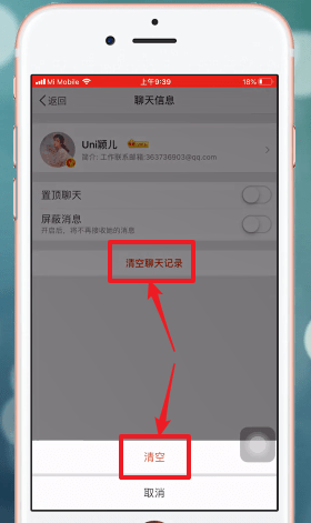 新浪微博如何將消息通知刪掉 消息通知刪除方法詳解