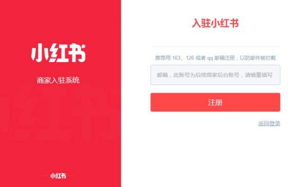 小紅書商家如何入駐 小紅書商家入駐方法介紹