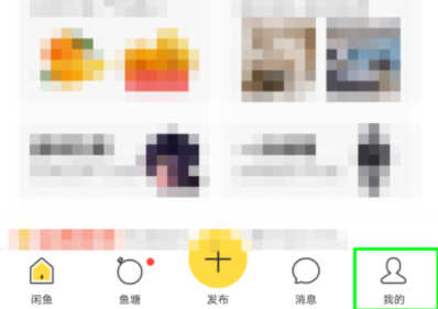 閑魚如何凍結賬戶 閑魚凍結賬戶方法介紹