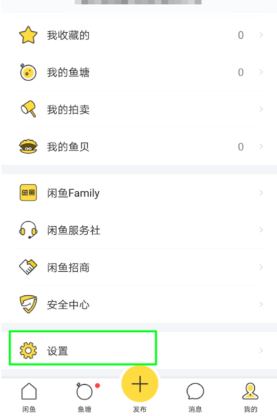 閑魚如何凍結賬戶 閑魚凍結賬戶方法介紹