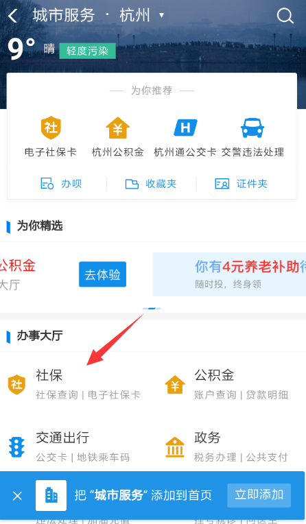 支付寶中使用電子社?？ň唧w操作流程