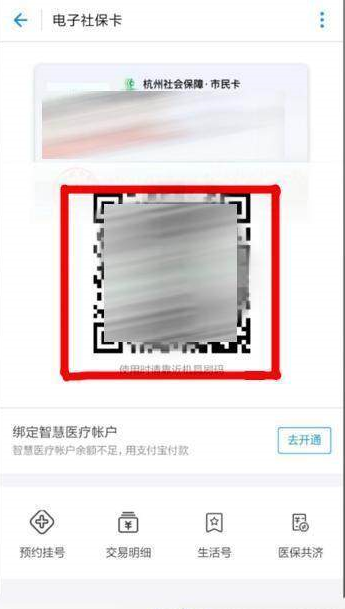 支付寶中使用電子社?？ň唧w操作流程