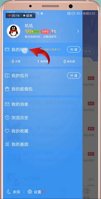 qq閱讀中取消包月的具體方法介紹