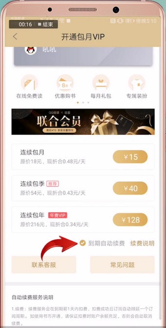 QQ閱讀中如何包月 具體操作流程