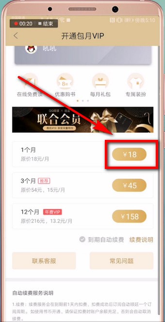 QQ閱讀中如何包月 具體操作流程