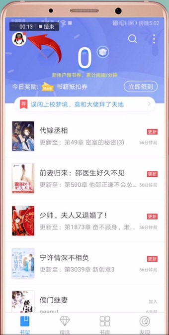 QQ閱讀中如何包月 具體操作流程