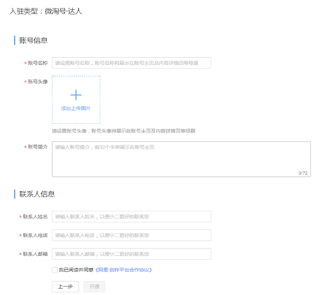淘寶頭條中申請寫手的具體操作流程