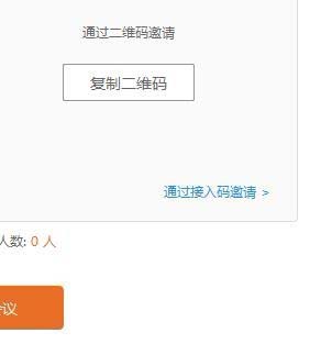 WPS中怎么使用會議模式 具體操作方法