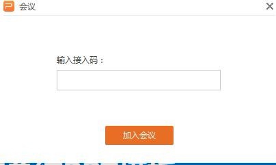 WPS中怎么使用會議模式 具體操作方法