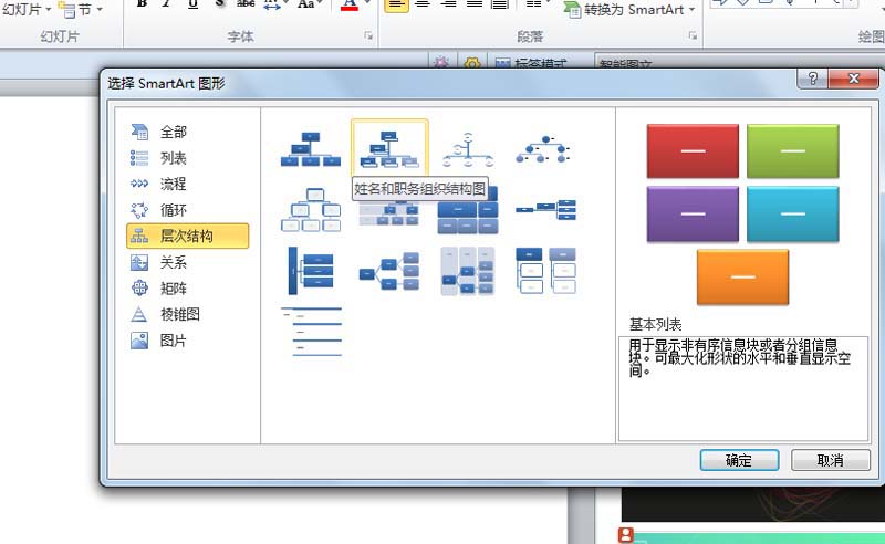 ppt中制作出創意學校組織結構圖具體操作方法