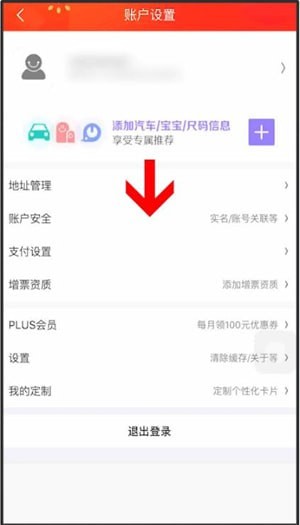 京東中怎么更換手機號 具體操作流程