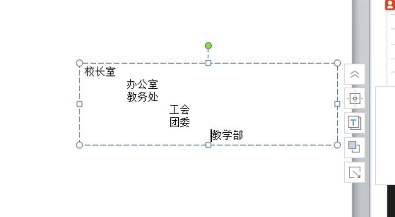 ppt中制作出創意學校組織結構圖具體操作方法