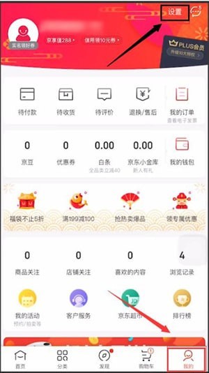京東中怎么更換手機號 具體操作流程