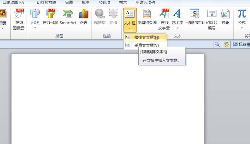 ppt中制作出創意學校組織結構圖具體操作方法