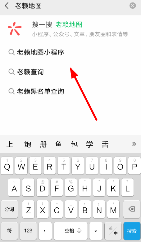 微信中使用老賴地圖的具體操作流程