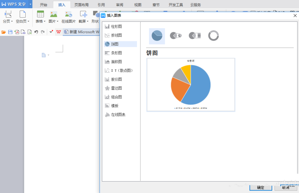 wps中將表格中數據做成環形圖表具體操作流程