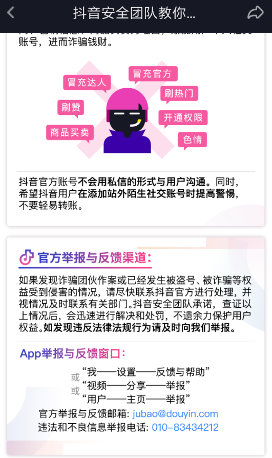 抖音如何投訴別人？ 抖音投訴商家方法教程解答！