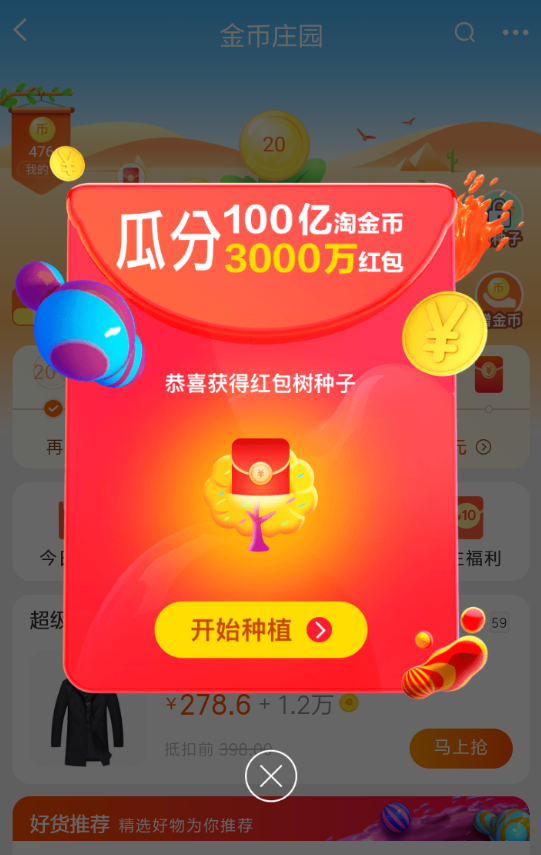 淘寶雙12金幣莊園瓜分紅包玩法是什么？金幣莊園瓜分紅包活動攻略介紹！