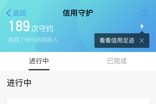 支付寶信用守護記錄如何查詢？ 支付寶信用守護記錄查詢攻略介紹！