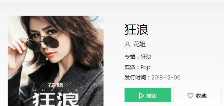 抖音狂浪狂浪狂浪狂浪是什么歌曲？抖音浪狂浪狂浪狂浪歌曲詳情介紹！