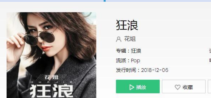 抖音狂浪是一種態度是什么歌？抖音狂浪是一種態度歌曲詳情介紹！