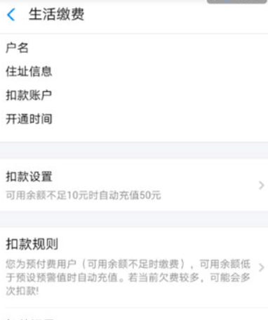 支付寶電費代扣如何取消？ 電費自動繳費取消教程解答！