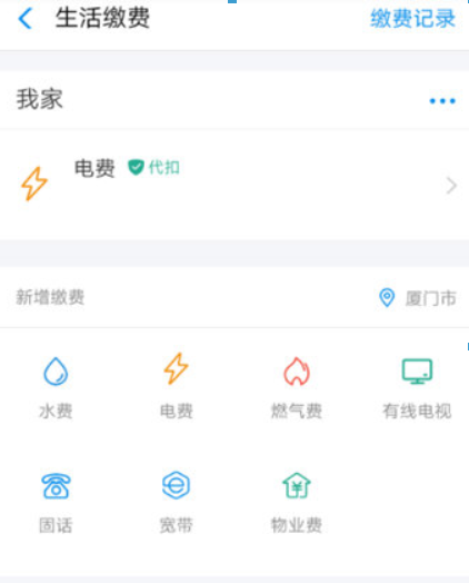 支付寶電費代扣如何取消？ 電費自動繳費取消教程解答！