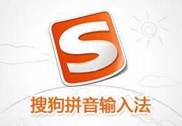 搜狗輸入法如何更改字體？ 搜狗輸入法更改字體方法教程解答！