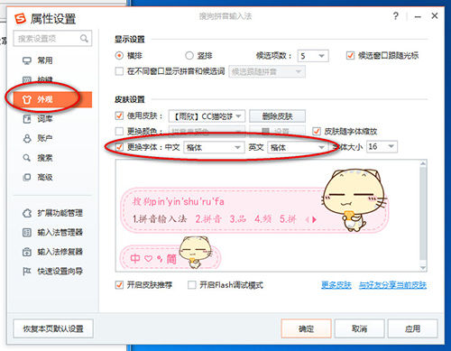 搜狗輸入法如何更改字體？ 搜狗輸入法更改字體方法教程解答！