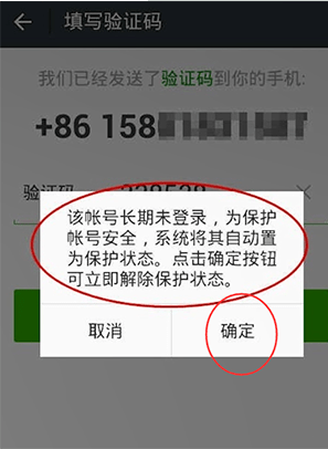 微信長期未登錄如何解除保護模式？微信解除保護模式教程解答！