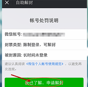 微信中長時間沒登錄如何激活？微信中長時間沒登錄激活教程解答！