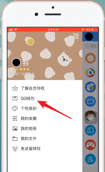 手機QQ中QQ錢包如何注銷？手機QQ中QQ錢包注銷方法攻略介紹！