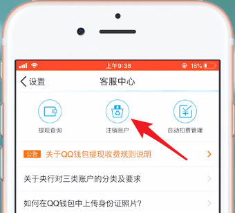 手機QQ中QQ錢包如何注銷？手機QQ中QQ錢包注銷方法攻略介紹！