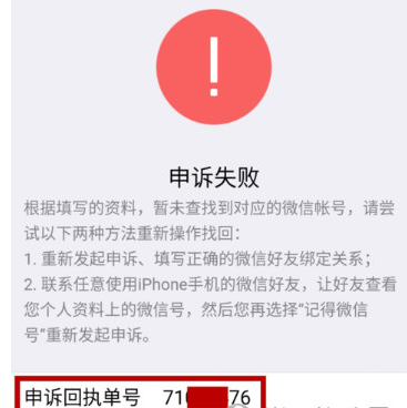 微信出現安全驗證不了如何處理 微信安全驗證不了解決方法介紹