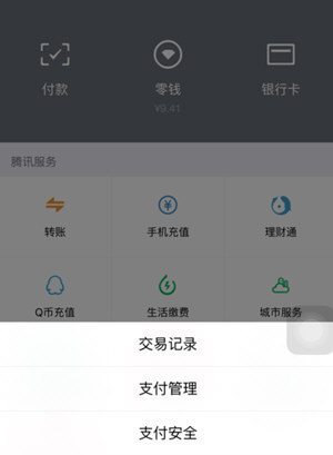 微信中如何使用交易單號查找收款人 微信使用交易單號查找收款人方法介紹