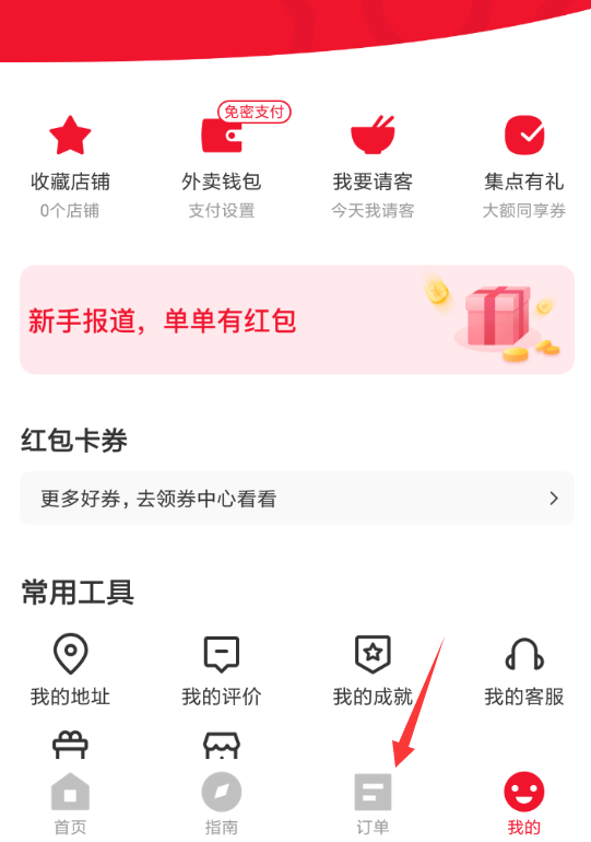 餓了么星選如何取消訂單？ 餓了么星選取消訂單教程解答！