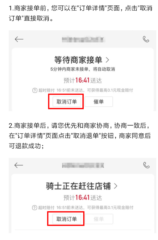 餓了么星選如何取消訂單？ 餓了么星選取消訂單教程解答！