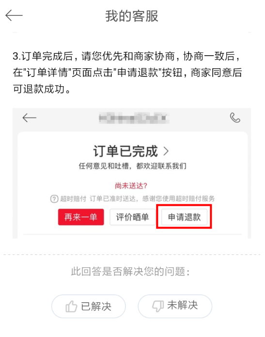 餓了么星選如何取消訂單？ 餓了么星選取消訂單教程解答！