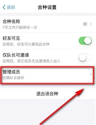 支付寶螞蟻森林合種如何解散 螞蟻森林解散合種小隊方法