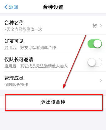 支付寶螞蟻森林合種如何解散 螞蟻森林解散合種小隊方法
