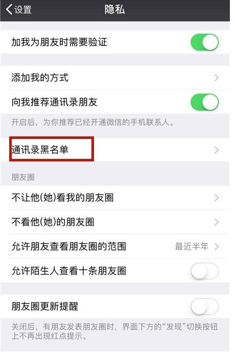 手機微信將黑名單中好友恢復具體操作方法