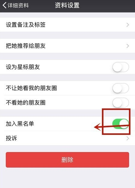 手機微信將黑名單中好友恢復具體操作方法