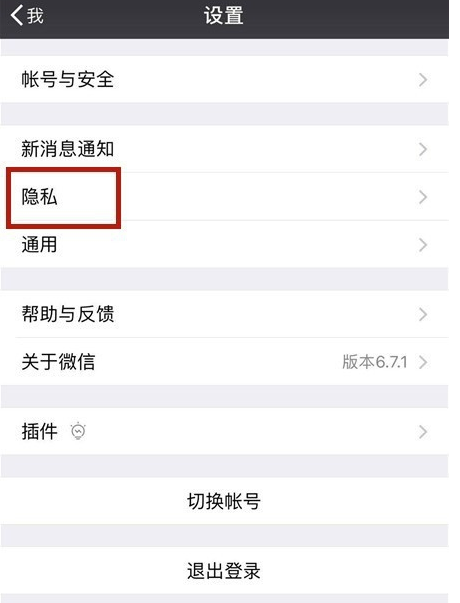 手機微信將黑名單中好友恢復具體操作方法