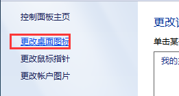 Win8重裝系統桌面只?；厥照緢D標的解決方法
