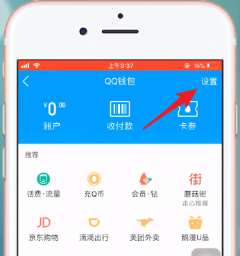 手機QQ中怎么將QQ錢包注銷 具體操作步驟