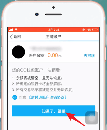 手機QQ中怎么將QQ錢包注銷 具體操作步驟