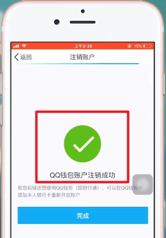 手機QQ中怎么將QQ錢包注銷 具體操作步驟