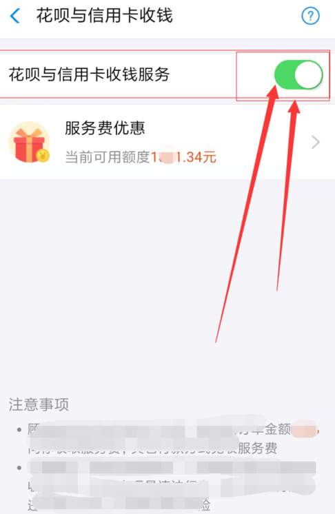 支付寶中如何將花唄收錢關掉 具體操作流程