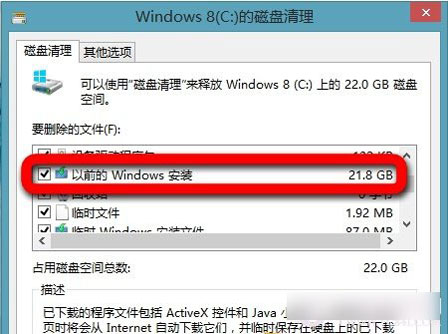 通過系統自帶工具，快速清除win8系統垃圾