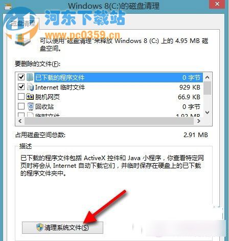 通過系統自帶工具，快速清除win8系統垃圾